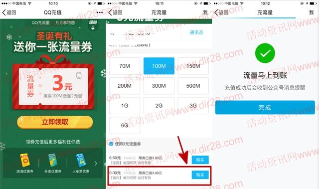 手机QQ圣诞有礼领取3元流量券 可0撸100M手机流量