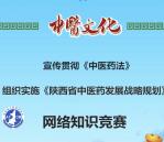 陕西中医网络知识竞赛抽奖送1-500元微信红包奖励