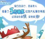 广发证券疯狂的驯鹿抽奖送总额3万元微信红包奖励