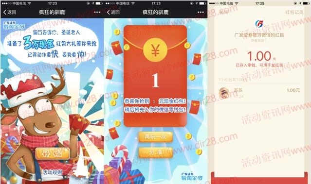 广发证券疯狂的驯鹿抽奖送总额3万元微信红包奖励