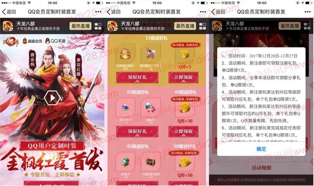 天龙八部金枫红霞app手游试玩送5-115个Q币奖励