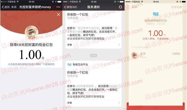 EB光控财富平安夜奔跑抽奖送最少1元微信红包奖励