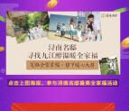 浔南名邸寻全家福分享抽奖送最少1元微信红包奖励