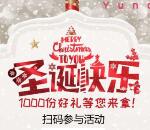 羊臣羚关注圣诞节寻宝抽奖送最少1元微信红包奖励