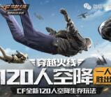 CF穿越火线2个活动手游试玩领取2-37元微信红包奖励