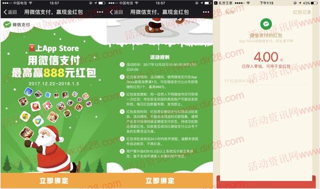 苹果App Store微信支付1元送1-888元微信红包奖励