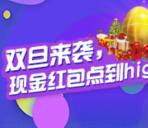 华强电子网双旦争霸赛抽奖送最少1元微信红包奖励