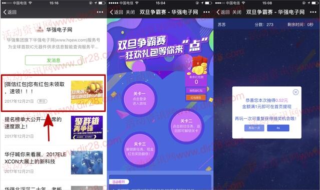 华强电子网双旦争霸赛抽奖送最少1元微信红包奖励