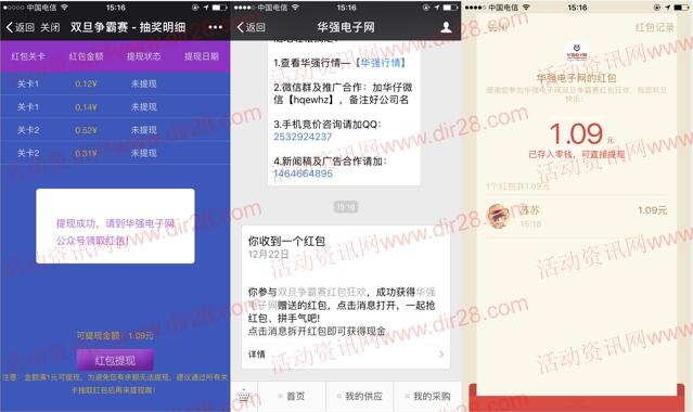 华强电子网双旦争霸赛抽奖送最少1元微信红包奖励
