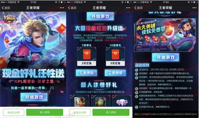 王者荣耀逐梦之星app手游试玩送3-8元微信红包奖励