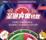 物联工厂圣诞狂欢抽奖送1元话费，30M-1G手机流量