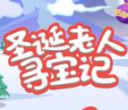 小灵狗租车圣诞寻宝记抽奖送1-188元微信红包奖励