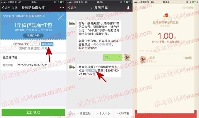 小灵狗租车圣诞寻宝记抽奖送1-188元微信红包奖励