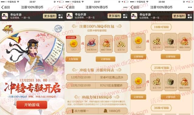 寻仙冲榜专服开启app手游试玩领取1-14个Q币奖励