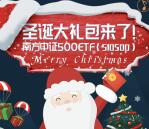 南方基金微视界圣诞节抽奖送总额5万元微信红包奖励