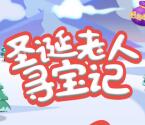 趣养鱼圣诞寻宝大礼抽奖送总额1000份微信红包奖励