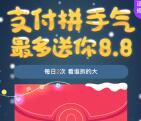 手机QQ钱包两个活动支付1元送1-8.8元现金红包奖励