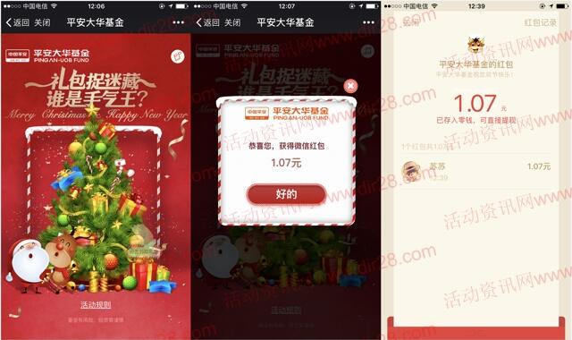 平安大华基金礼包捉迷藏抽奖送最少1元微信红包奖励