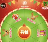 华梦豪车超市圣诞狂欢转盘抽奖最少1元微信红包奖励