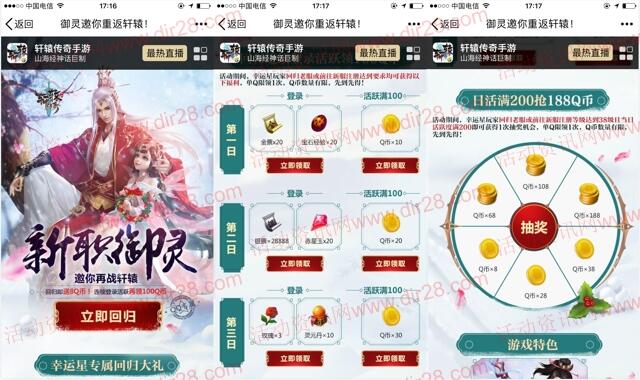 轩辕传奇幸运星app手游试玩领取8-188个Q币奖励