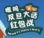 七匹狼双旦节大话红包战抽奖送1-77元微信红包奖励