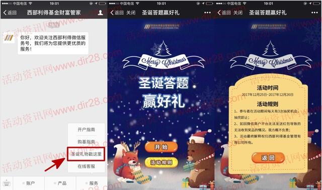 西部利得基金财富圣诞节抽奖送最少1元微信红包奖励