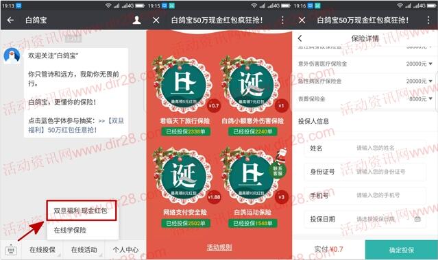 白鸽宝双旦同庆福利支付0.7送1-10元微信红包奖励