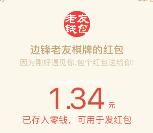 边锋老友斗地主周年庆玩1局送1-200元微信红包奖励