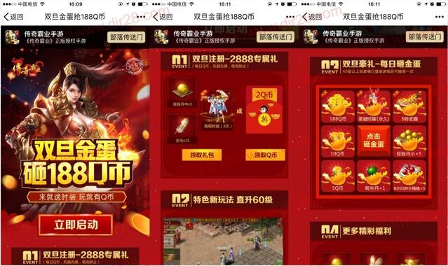 传奇霸业双旦2个活动app手游试玩送2-13个Q币奖励