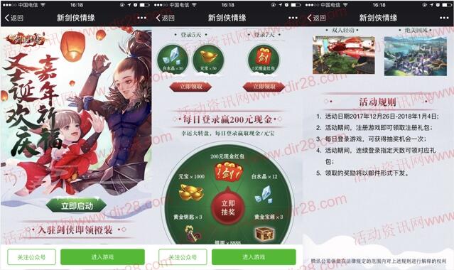 剑侠情缘圣诞欢庆app手游登录领取5元微信红包奖励