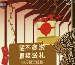 圣贤财富年终福利转盘抽奖送最少1元微信红包奖励
