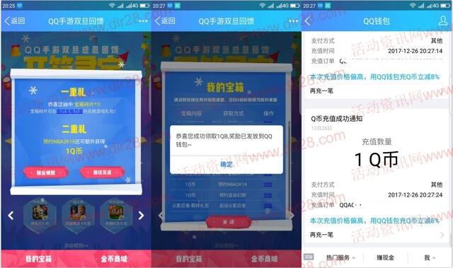 QQ手游双旦回馈开宝箱抽奖送百万Q币 每天3次机会