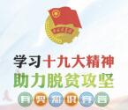 青春安康十九大知识答题抽取最少1元微信红包奖励