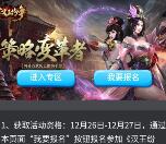 当乐下载汉王纷争app手游试玩送3-7元微信红包奖励