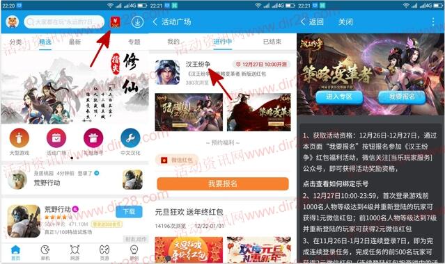 当乐下载汉王纷争app手游试玩送3-7元微信红包奖励