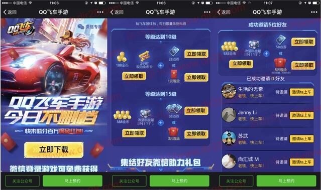 QQ飞车不删档app手游试玩领取1-9元微信红包奖励