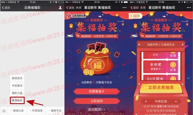 云南省福彩喜迎新年福抽奖送2-218元微信红包奖励