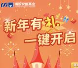 浦银安盛基金新年有礼抽奖送最少1元微信红包奖励