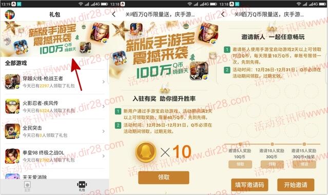 新版手游宝登录和邀友领取10-30个Q币，抽奖送Q币