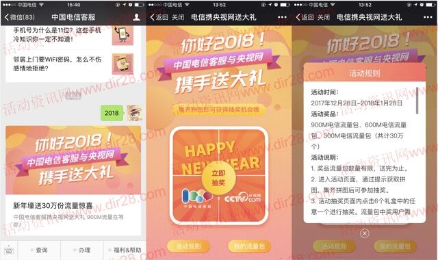 中国电信客服携央视网抽300M-900M手机流量奖励