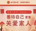 北京同仁堂送你元气加油包抽奖送1-5元微信红包奖励