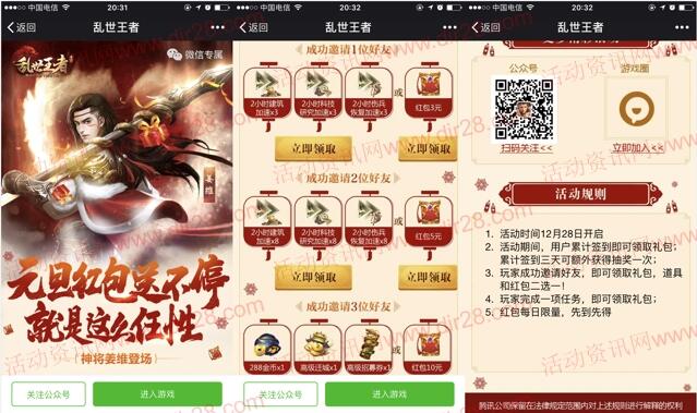 乱世王者元旦礼app手游邀友送3-21元微信红包奖励