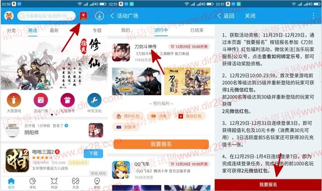 当乐刀剑斗神传app手游试玩领取3-7元微信红包奖励