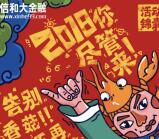 信合大金融小游戏抽取爱奇艺黄金VIP会员1个月奖励