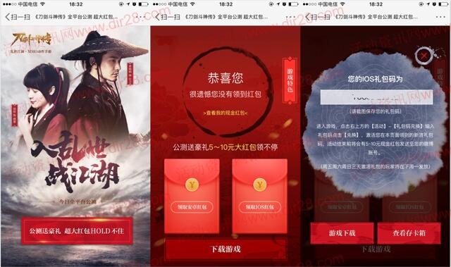 微博下载刀剑斗神传手游登录送5-10元支付宝现金奖励