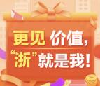 浙江新闻升级好礼抽奖送5-50元手机话费，流量奖励