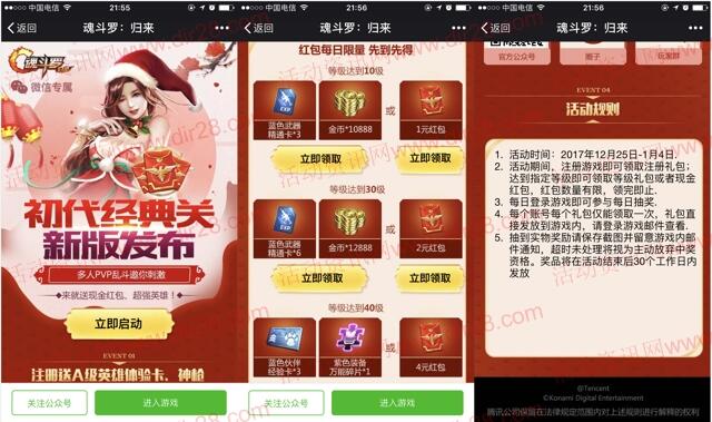 魂斗罗新版发布app手游试玩领取1-7元微信红包奖励