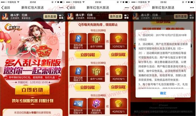 魂斗罗多人乱斗新版app手游试玩领取1-8个Q币奖励