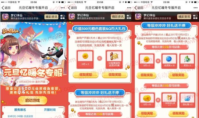 梦幻诛仙元旦忆暖冬app手游试玩送5-20个Q币奖励