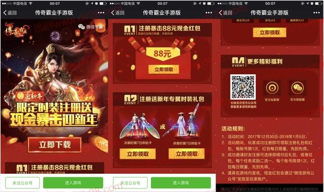 传奇霸业迎新年app手游登录送1-88元微信红包奖励